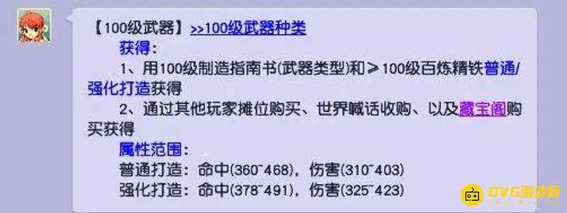 《梦幻西游》100级武器伤害及格线