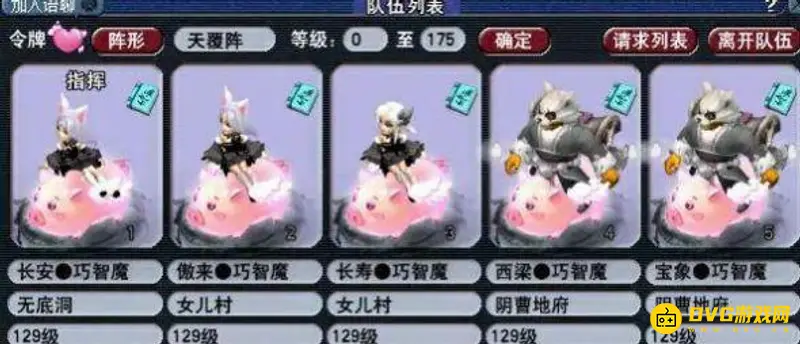 《梦幻西游》221组合攻略