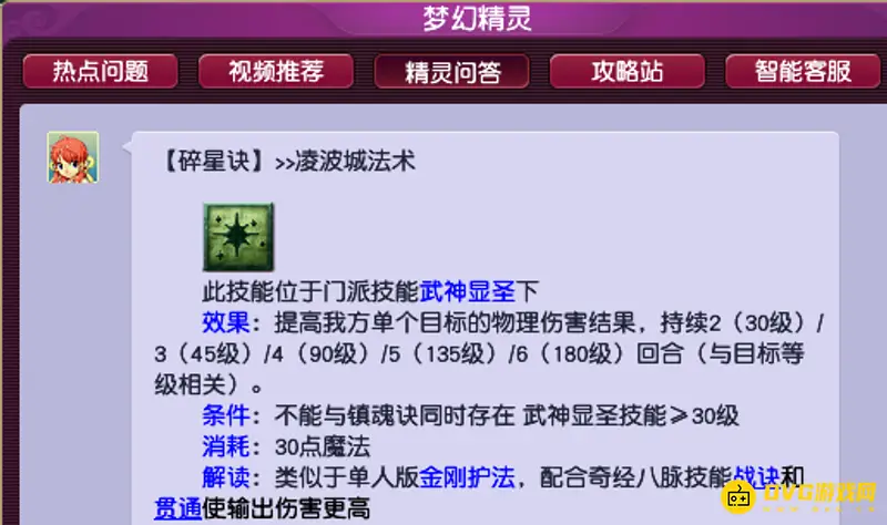《梦幻西游》凌波城碎星决解析