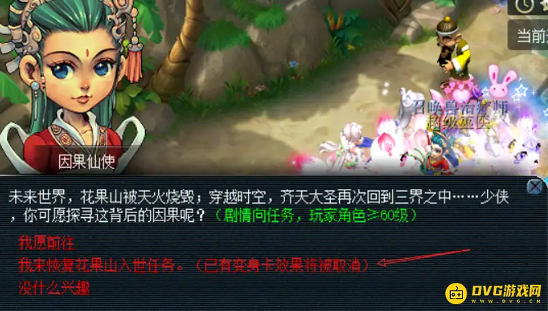 《梦幻西游》花果山入世剧情任务流程详解
