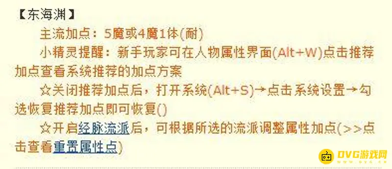 《梦幻西游》东海渊加点攻略