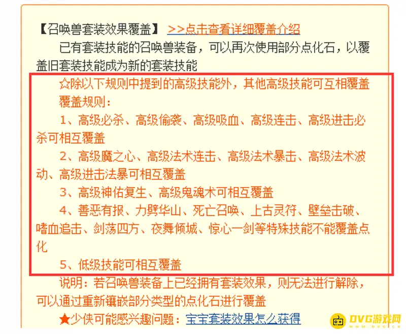 《梦幻西游》高级敏捷点化覆盖一览-可互相覆盖的技能