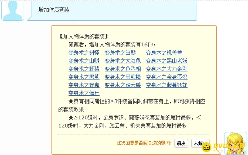 《梦幻西游》体质套装详解