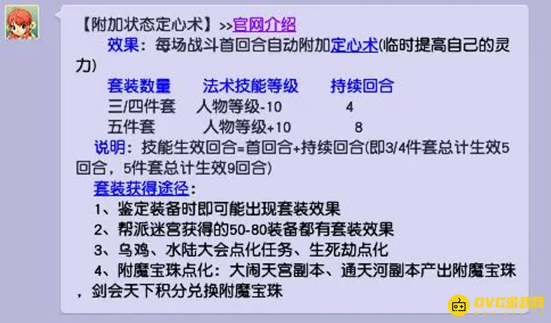 《梦幻西游》定心套3件与5件差异详解