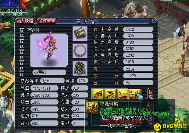 《梦幻西游》夜舞倾城技能介绍