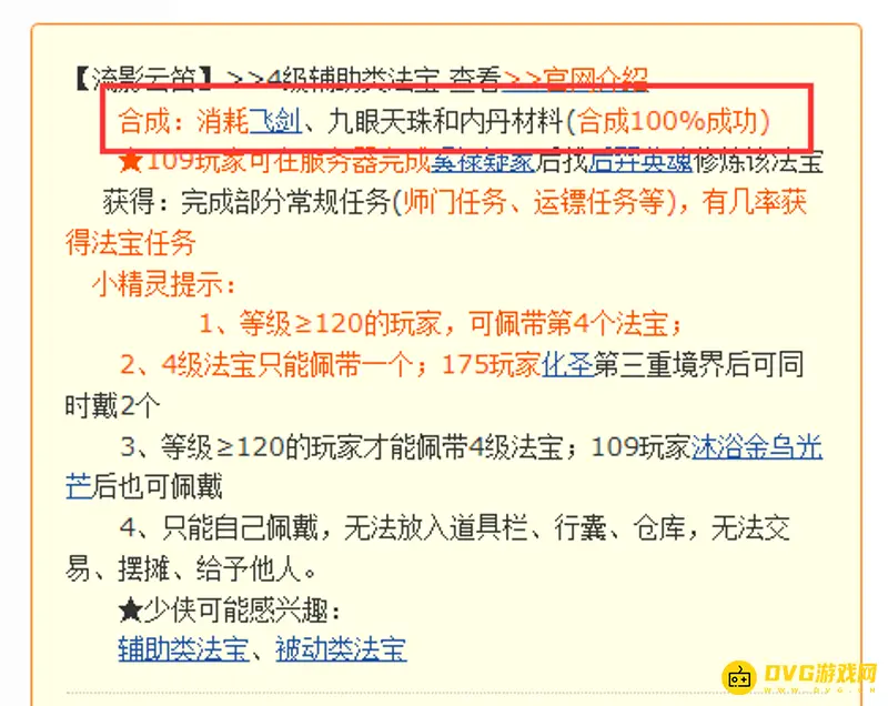 《梦幻西游》流影云笛怎么合成-流影云笛合成位置