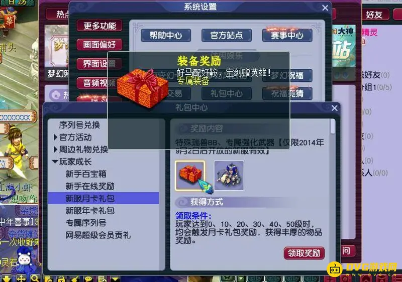 《梦幻西游》月卡武器领取指南