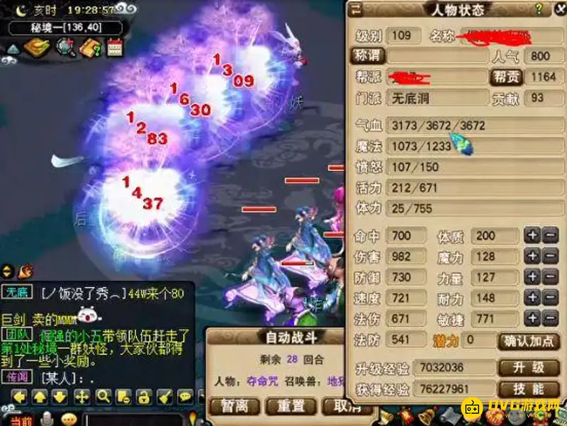 《梦幻西游》109无底洞800敏