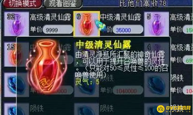 《梦幻西游》召唤兽清灵仙露使用攻略