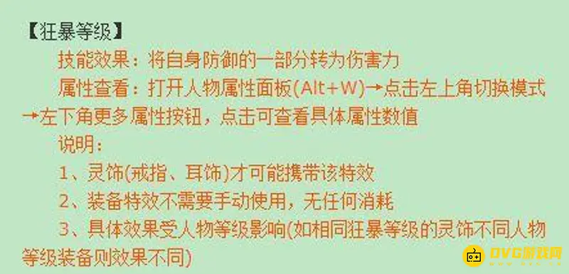《梦幻西游》狂暴等级与穿刺等级对比