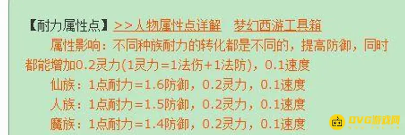 《梦幻西游》耐力加成详解