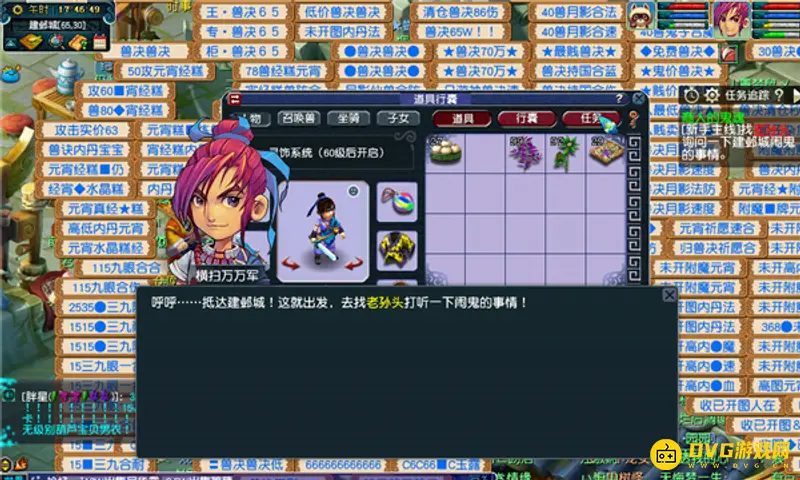《梦幻西游》商人的鬼魂任务攻略