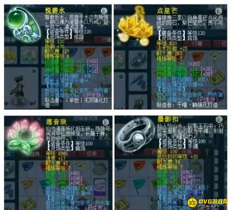 《梦幻西游》凌波城后排灵饰怎么选择-三气血还是三防御