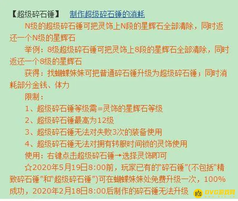《梦幻西游》星辉石摘除方法详解