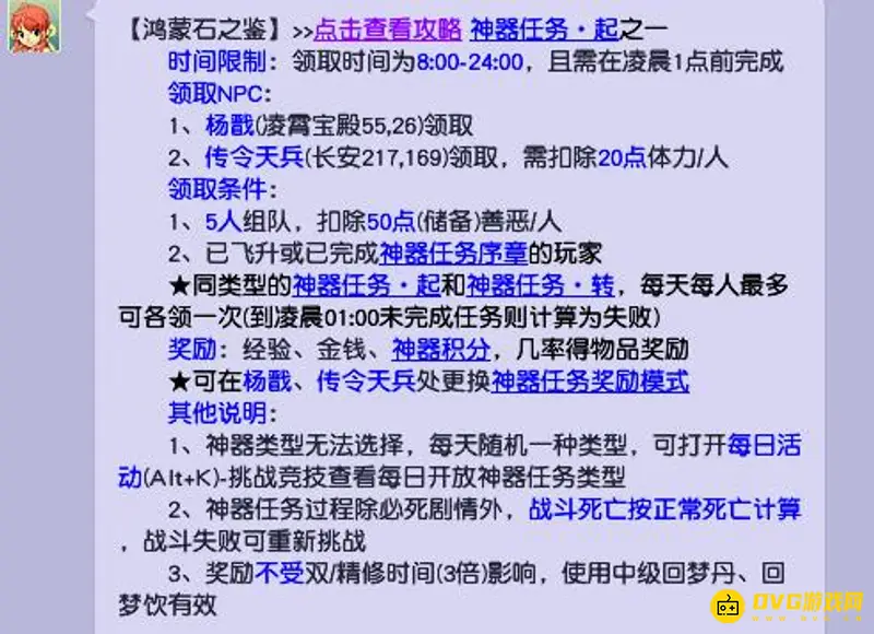 《梦幻西游》鸿蒙石之鉴任务流程详解