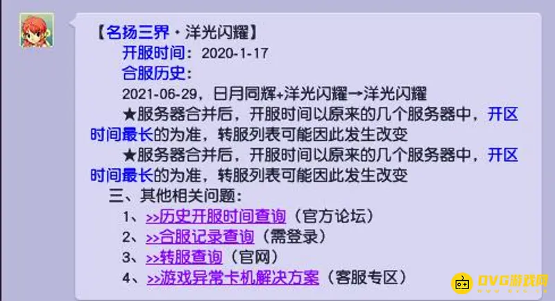 《梦幻西游》名扬三界开服时间