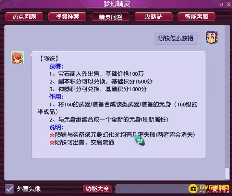 《梦幻西游》陨铁怎么获得-陨铁获取途径