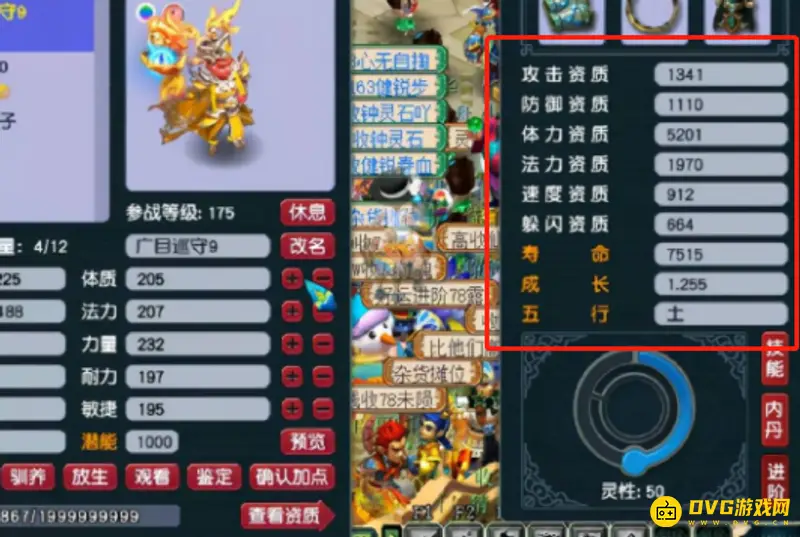 《梦幻西游》广目巡守捕捉等级详解