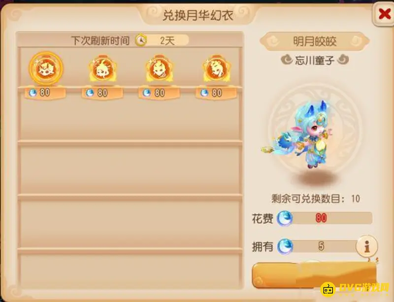 《梦幻西游》月华幻衣获得指南