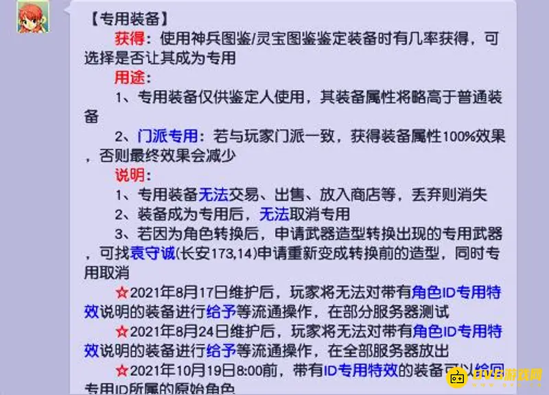 《梦幻西游》专用武器交易限制