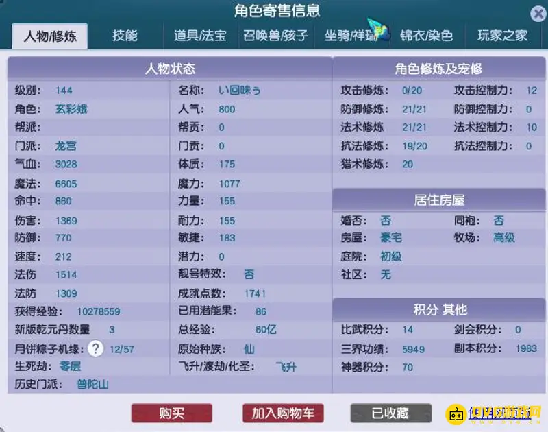 《梦幻西游》144级龙宫法伤