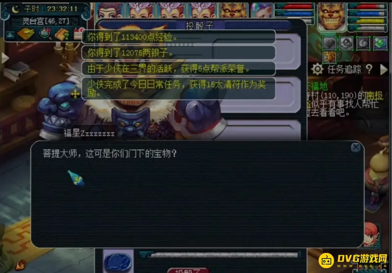 《梦幻西游》神器黄金甲之谜任务攻略