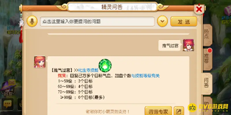 《梦幻西游》化生寺怎么加点-化生寺职业的加点方法