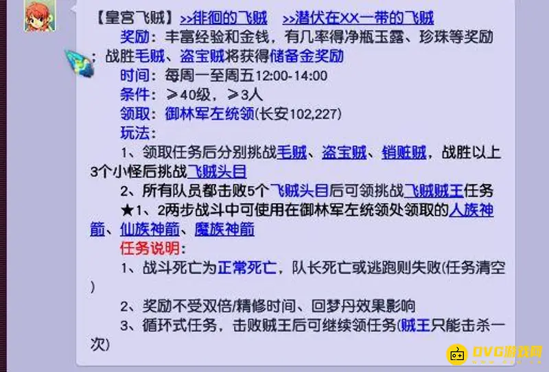 《梦幻西游》飞贼收益解析