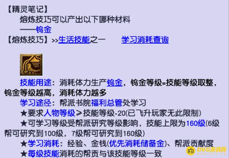 《梦幻西游》熔炼技巧作用解析