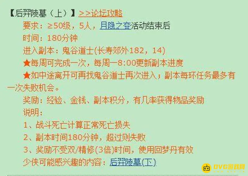 《梦幻西游》副本任务奖励详解