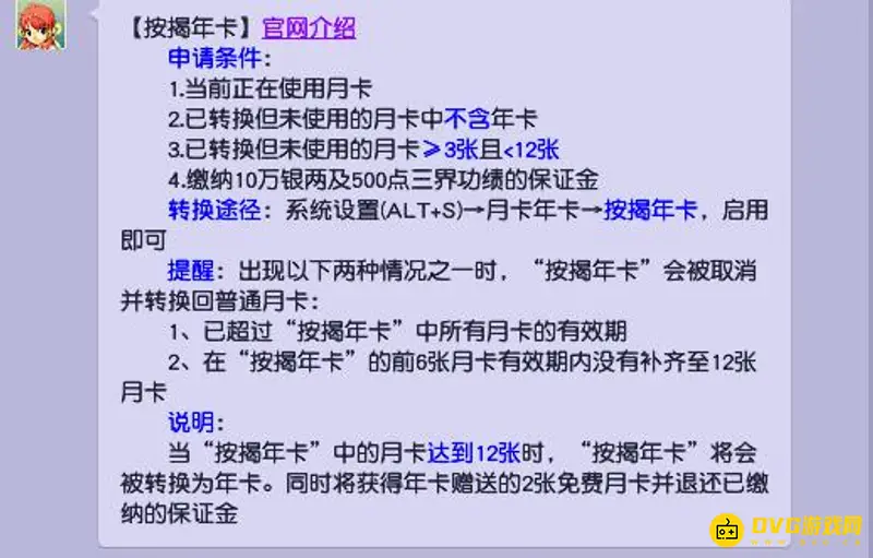 《梦幻西游》按揭年卡和年卡区别