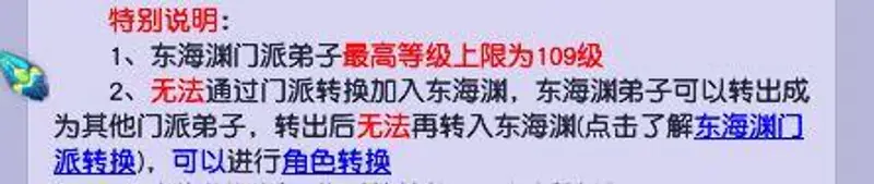 《梦幻西游》东海渊门派冷清原因解析
