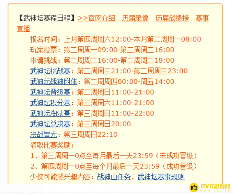 《梦幻西游》武神坛月赛时间表-报名与赛程节点