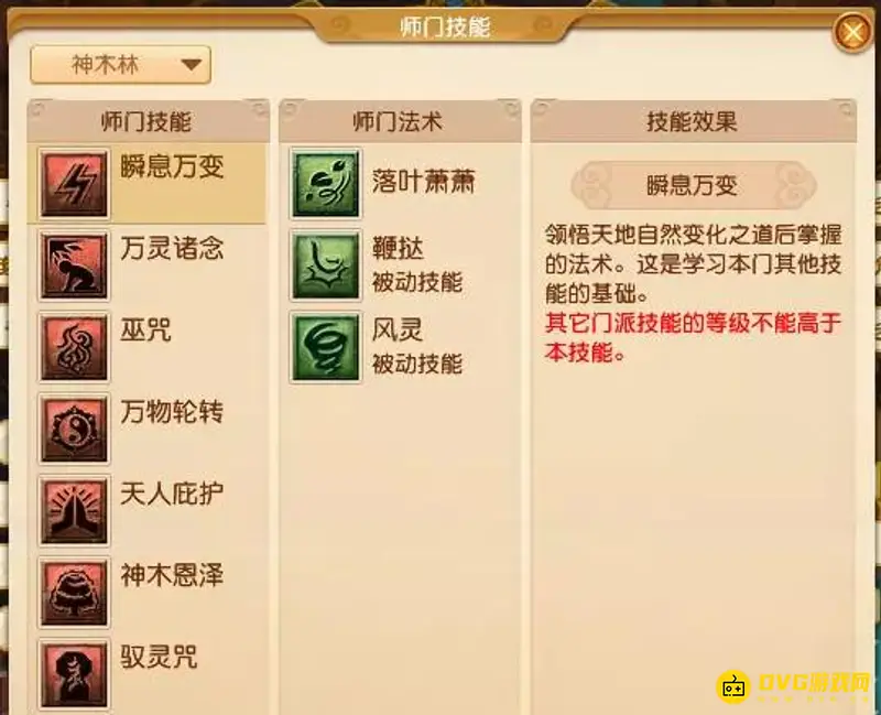 《梦幻西游》神木优先点什么技能-主修次修等级要求