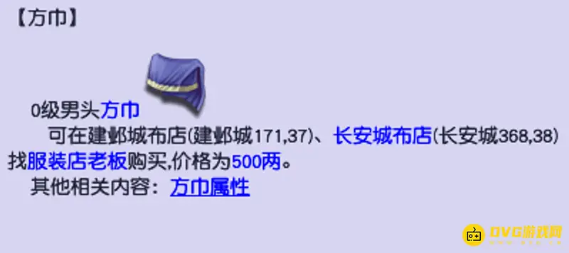 《梦幻西游》方巾等级速查