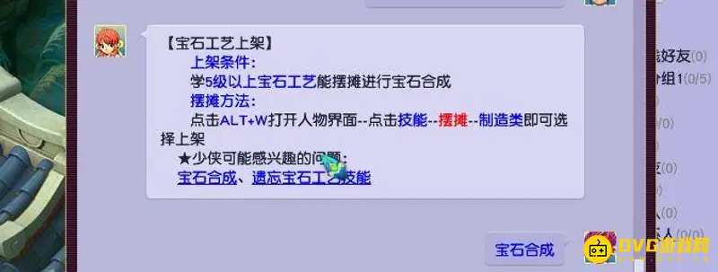 《梦幻西游》宝石工艺摆摊条件详解
