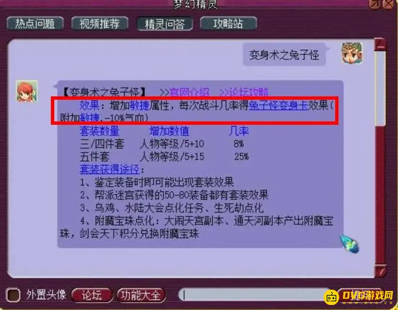 《梦幻西游》变身术和变化咒