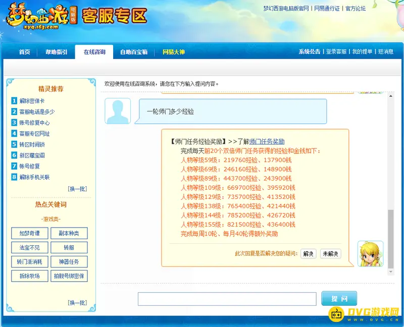 《梦幻西游》129级师门经验