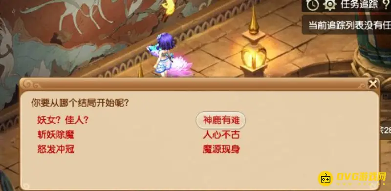 《梦幻西游》九色鹿下任务攻略