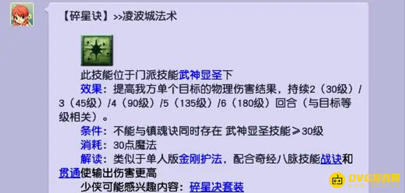《梦幻西游》碎星诀效果详解