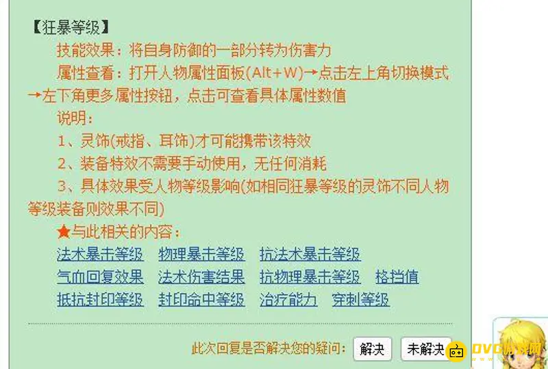 《梦幻西游》狂暴属性解析