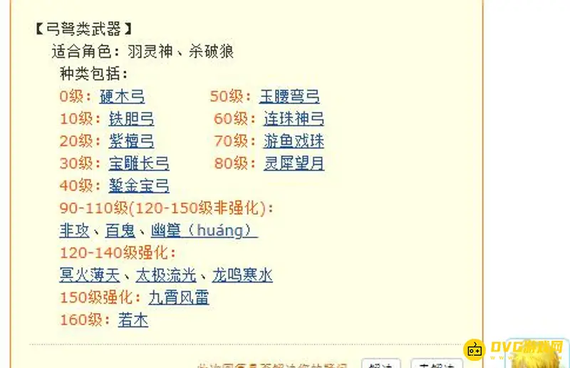 《梦幻西游》弓箭角色解析