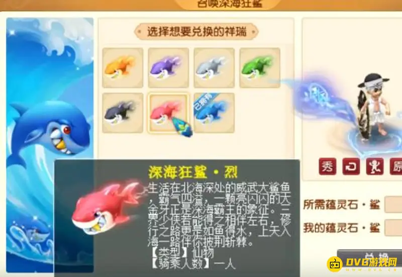 《梦幻西游》鲨鱼颜色解析