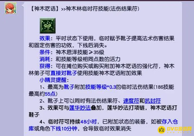 《梦幻西游》69女儿秒上千