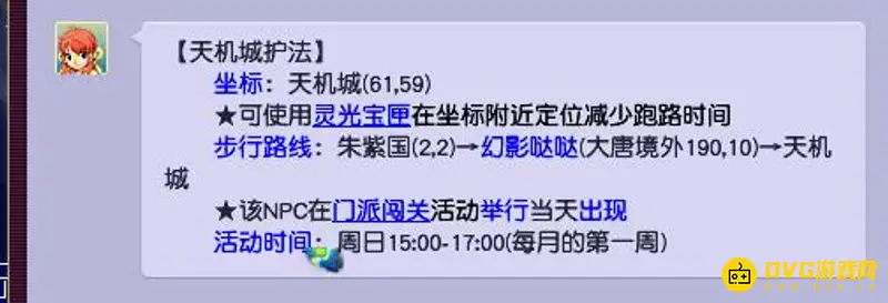 《梦幻西游》18门派路线详解