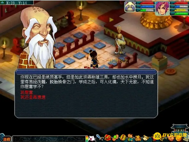 《梦幻西游》飞升任务流程详解