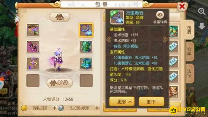 《梦幻西游》手游地府加点与宝石搭配指南
