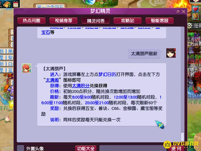 《梦幻西游》太清葫芦刷新时间