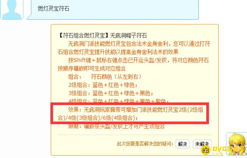 《梦幻西游》109无底洞秒5问题