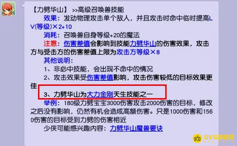 《梦幻西游》的力劈华山是谁的技能